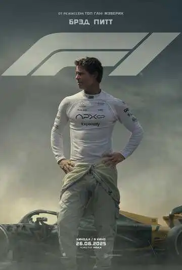 Формула 1 F1 смотреть онлайн бесплатно